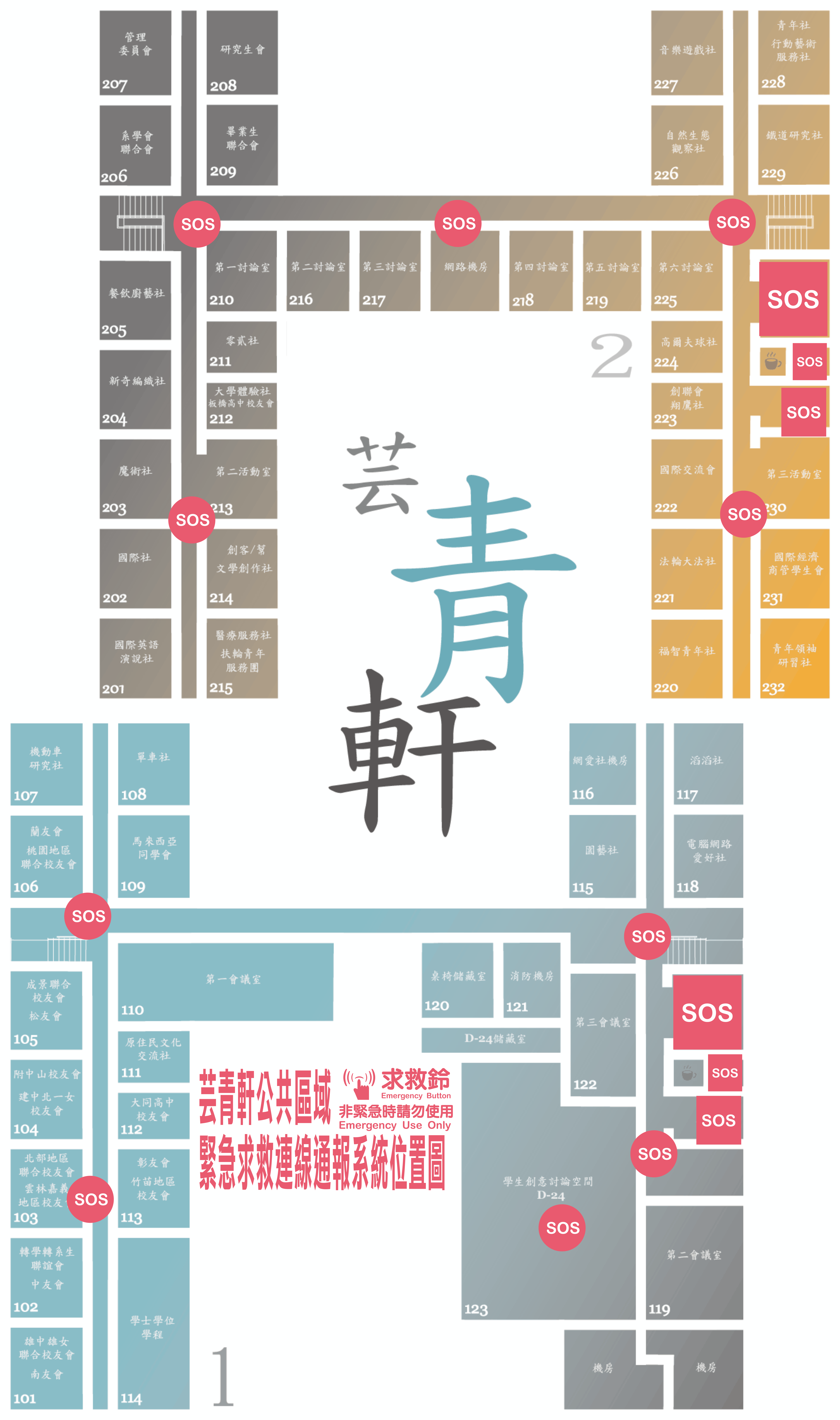 芸青軒緊急求救鈴