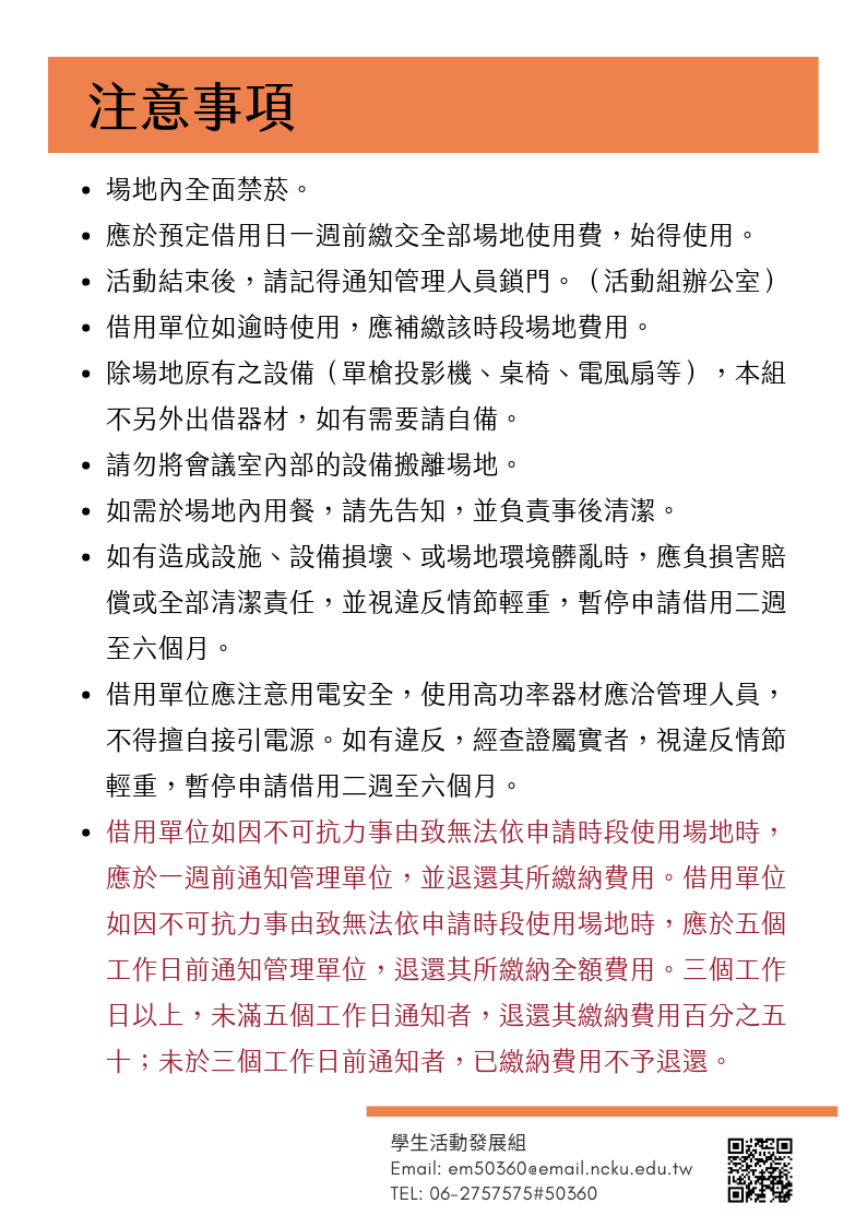 注意事項