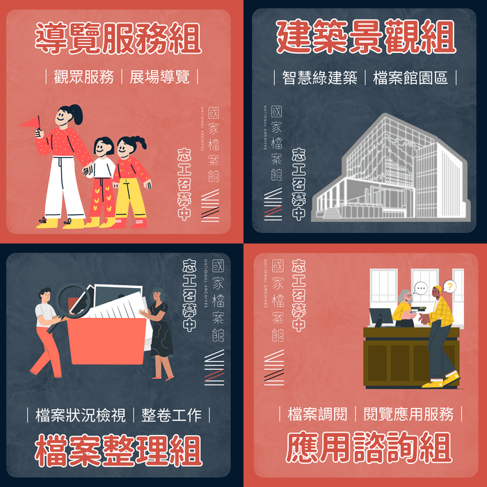 【轉知】國家發展委員會檔案管理局「國家檔案館114年志工召募」圖片