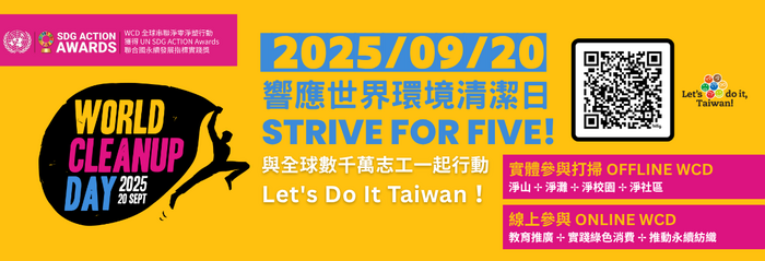 【轉知】2025年世界環境清潔日圖片